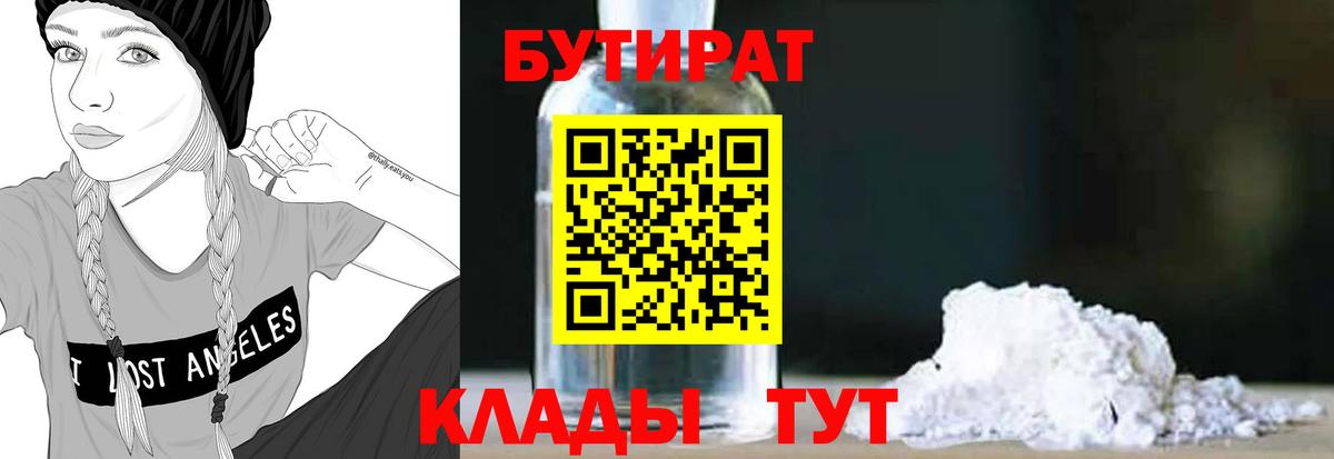 Бутират 99% Сафоново