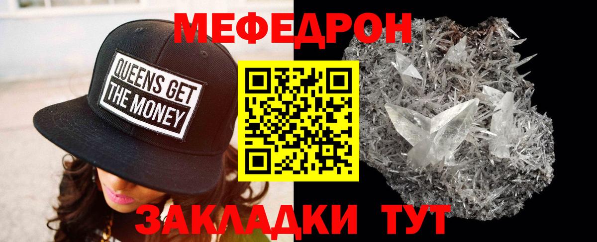 Меф мяу мяу кристаллы Сафоново
