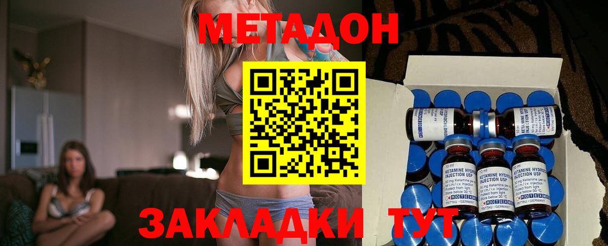 МЕТАДОН methadone  Метадон мёд  Вход с VPN  Сафоново 