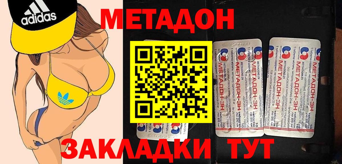 Метадон methadone Сафоново